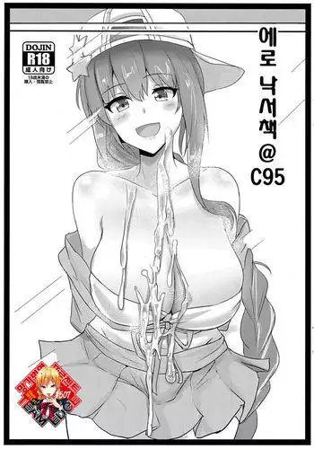 Ero Rakugaki Bon @ C95 | ?? ??? @ C95