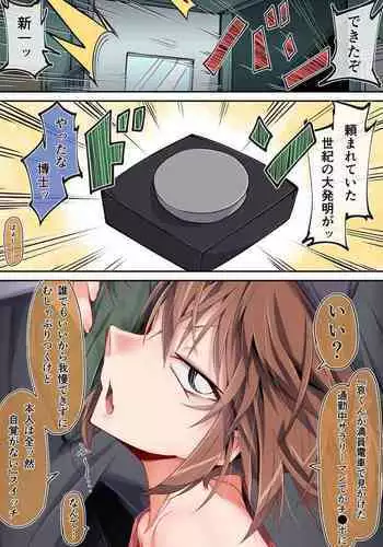 Manin Densha Deka Chinpo Haibara Ai