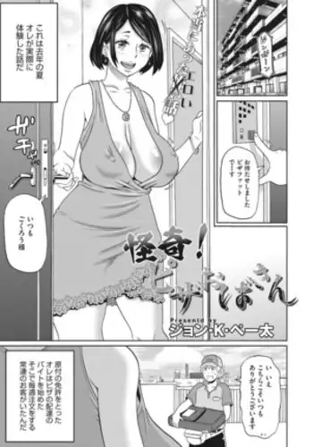 Mysterious! Aunt pizza