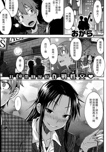 [Okara] Boys Be (COMIC Kairakuten 2016-01) [Chinese] [漢化組漢化組]