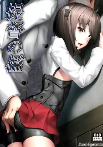 (C86) [Area14 (Kasei)] Teitoku no Ori (Kantai Collection -KanColle-) [Chinese] [?????? x ?????]