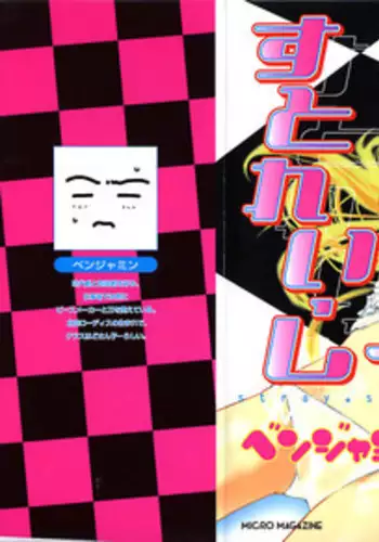 [Benjamin] Stray Sheep