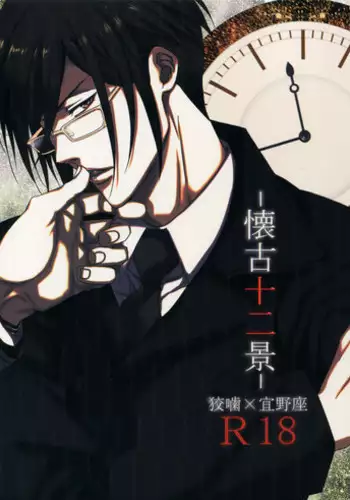 [7 Men Zippo (Kamishima Akira)] Kaiko Juunikei (Psycho Pass)