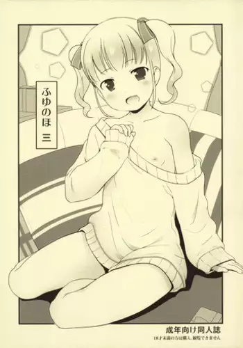 (C91) [Inuduya (Misao.)] Fuyu no Ho San