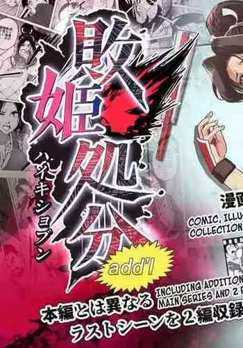 Haiki Shobun Shiranui Mai No.2 add'l Route B