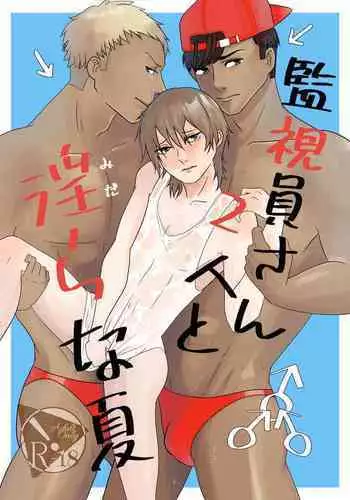 [Harumoto] Kanshiin-san 2-ri to Midara na Natsu