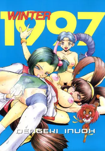 (C53) [Koa (Various)] Dengeki Inuoh 1997 Winter (Various)