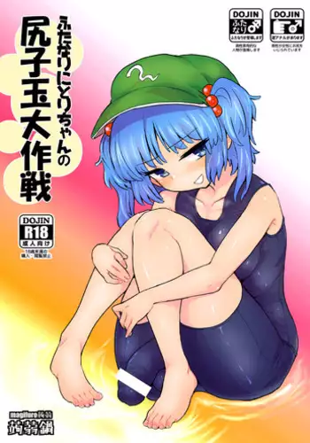 (Reitaisai 13) [Konnyaku Nabe (magifuro Konnyaku)] Futanari Nitori-chan no Shirikodama Daisakusen (Touhou Project)