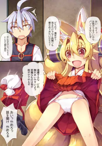 [saru_000] イヅナの本　其の三　抑制版