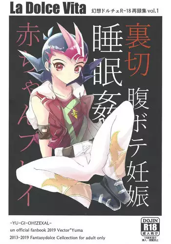 La Dolce Vita R-18 Reprinted Collection vol.1