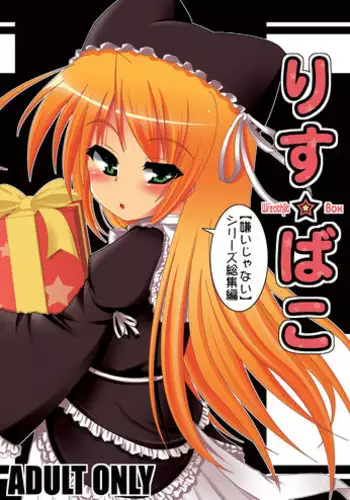 (C73) [Gessen Do (Hokage)] Wreathlit Box (Yoake Mae Yori Ruriiro na)