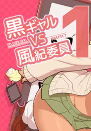 Kuro Gal VS Fuuki Iin - Black Gal VS Prefect