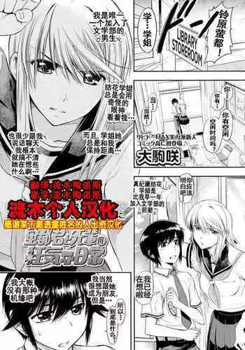 [Ohko Masaki] Keito-kun to Senpai no Kyouki na Nichijou (COMIC Koh 2016-07) [Chinese] [流木个人汉化]