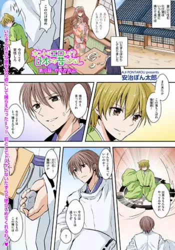 [Aji Ponntarou] Honto wa Eroi!? Nihon no Mukashi Banashi 6