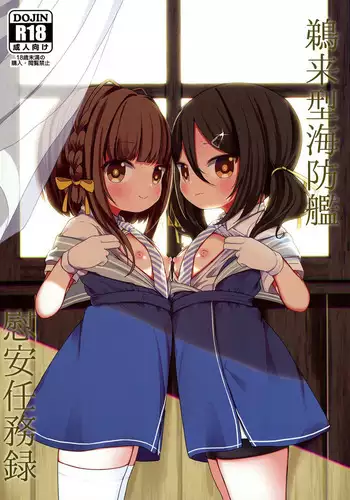 [Mugichoko Store (Mugichoko)] Ukuru-gata Kaiboukan Ian Ninmuroku | Ukuru-class Escort Ships' Relaxation Mission Report (Kantai Collection -KanColle-) [English] {Doujins.com} [Digital]