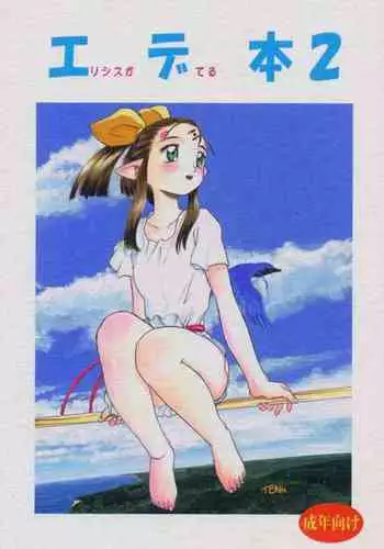 (C59) [Neko Apron (Tennouji Kitsune, Silhouette Sakura, Sayama Chako)] Ede-Bon 2 (EDENs BOwY)