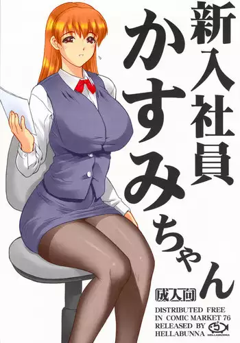 (C76) [Hellabunna (Iruma Kamiri)] Shinnyuushain Kasumi-chan (Dead or Alive) [Colorized]