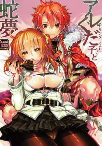(C92) [sirojio (Kiryuu Mina)] Alexander-kun to Gudako-chan to jamu (Fate/Grand Order)