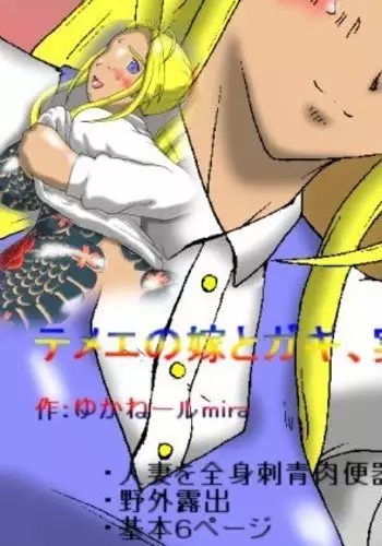 temee no yome to gak i, jitsuha ore no dakara