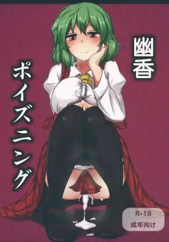 (Reitaisai 9) [Hakuginmokusei (Poshi)] Yuuka Poisoning (Touhou Project)