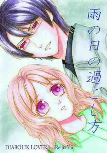 Ame no Hi no Sugoshikata