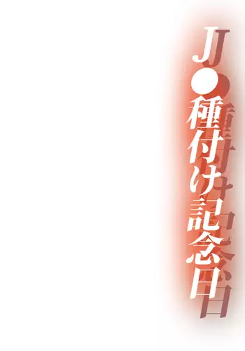 JC Tanetsuke Kinenbi