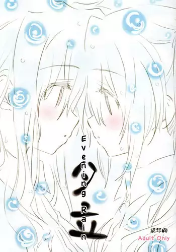 (C76) [kuri koro. (tokoharu)] Yuudachi (Evening Rain) (Mahou Shoujo Lyrical Nanoha [Magical Girl Lyrical Nanoha]) [English]