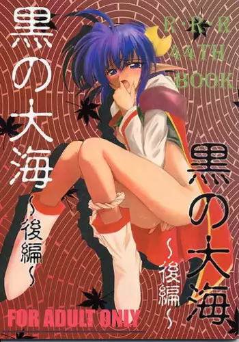 (SC13) [RED RIBBON REVENGER (Various)] Kuro no Taikai Kouhen (Star Ocean 2)