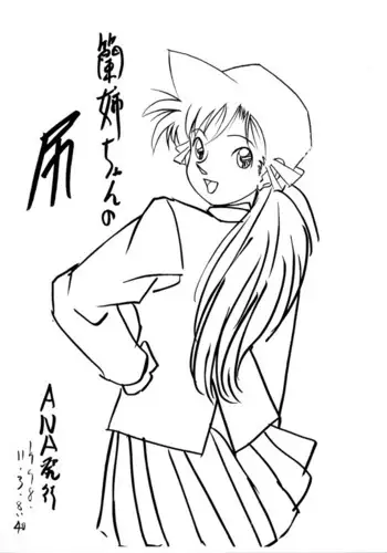 Ran-neechan no Oshiri