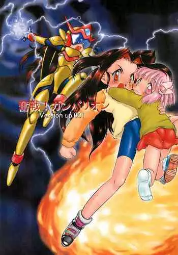 Funsen! Gunvarion Version up.001