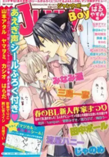 JUNK!BOY 2015 はるやすみ (2015-03-30)