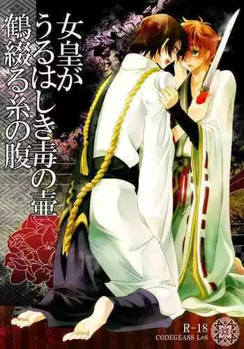 Jokou ga Uruwashiki Doku no Tsubo Tsuru Tsuzuru Ito no Hara