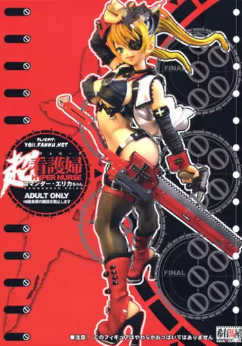 (C77) [Keumaya (Inoue Junichi)] Hyper Nurse Commander Erika [English] [YQII]