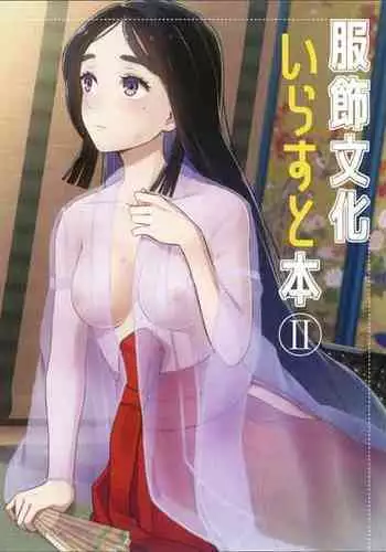 (C100) [Fusionz (Hyper Battle Chimpanzee)] Fukushoku Bunka Illust Hon II