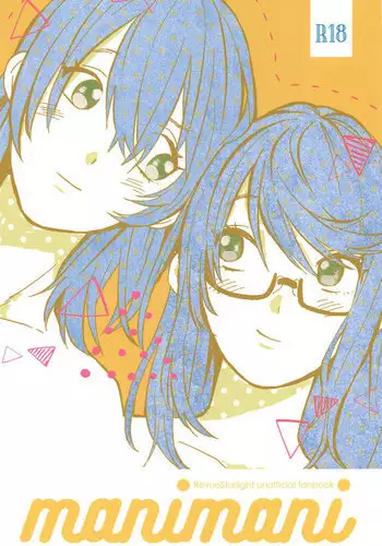 (Girls Love Festival 25) [chabochaboseinikuten (chabo)] manimani (Shoujo Kageki Revue Starlight) [English]