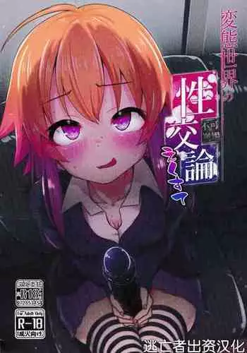 (Utahime Teien 28) [Soiya (Akinyan)] Hentai Sekai no Seikou Ron <Trotology> Exte (THE IDOLM@STER CINDERELLA GIRLS) [Chinese] [??????????]