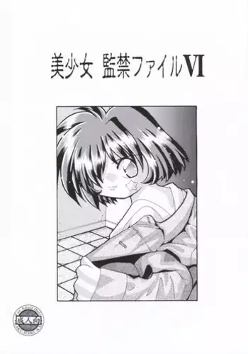 (SC4) [Hakuhakukan (Haku)] Bishoujo Kankin File VI