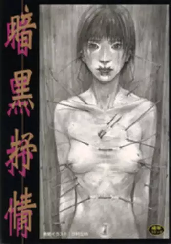 [Antholoy] Ankoku Jojou - Lyricism in the Dark