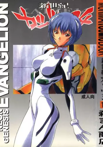 (C50) [Moriman Shouten (Various)] Katze 14 (Neon Genesis Evangelion)