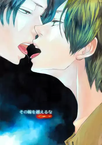 (FALL OF WALL2) [Aoboshi (Hatoji)] Sono sen o koeru na | Don't Cross That Line (Shingeki no Kyojin) [English] [Cocobees]