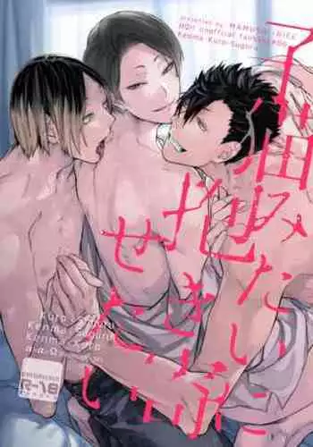 Koneko mitaini Idaki yosetai