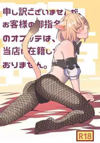 Oslatte ga Cosplay de Ecchi na Koto suru Manga