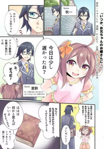 [Kanmuri] "Itsuka, Onii-chan no Oyomesan ni"