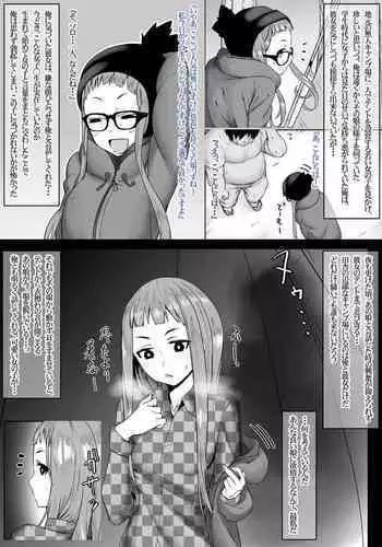 no kuru tanetsuke kyanpu Ōgaki Chiakihen