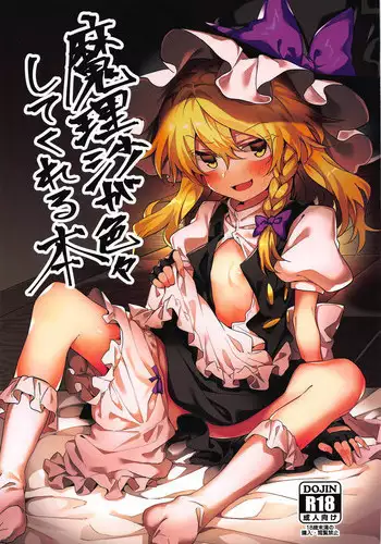 Marisa ga Iroiro Shite Kureru Hon