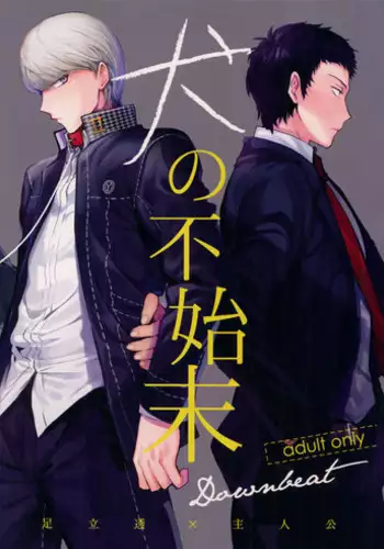 (Another Control 4) [downbeat (Kirimoto Yuuji)] Inu no Fushimatsu (Persona 4)