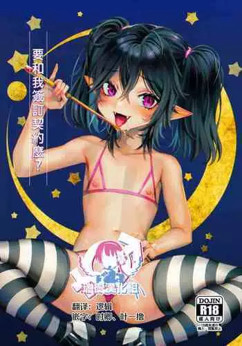 Ore to Keiyaku Shimasen ka?