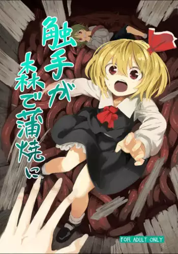 [Satei (s73d)] Shokushu ga mori de kabayaki ni (Touhou Project) [Digital]