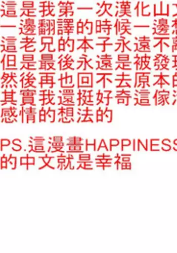 [Sanbun Kyoden] Shiawase | Happiness (COMIC HOTMiLK 2012-08) [Chinese] [????]