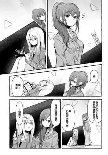 Futanari Kanade and Mafuyu